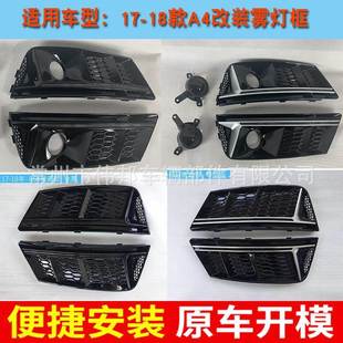 适用于A4L改装RS4雾灯框17 18款A4进取 B9雾灯罩适用于奥迪A4L
