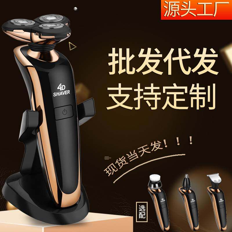 4D电动剃须刀全水洗刮胡刀充电式智能多用胡须刀