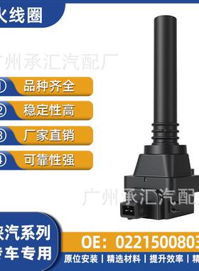 汽车点火线圈配件0221500803 DQG1219适用于陕汽通家福家1.3L现货