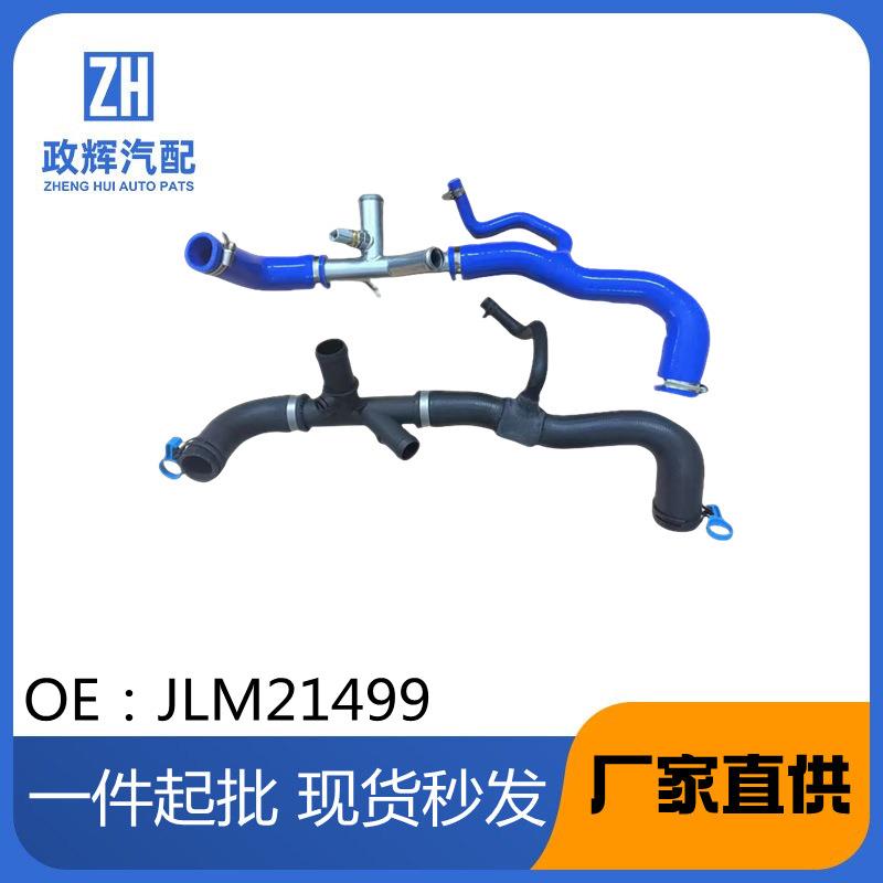 适用于路虎捷豹3.0T散热器软管五通水管上水管JLM21499