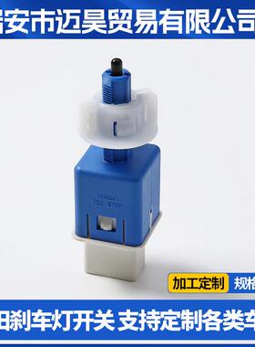 36750-TY0-J11刹车灯开关适用本田雅阁凌派冠道飞度制动控制开关