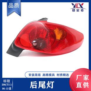 适用于标致206 无线路板 6350SO 后尾灯 6351SO 13款 T11