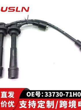适配长安羚羊欧三铃木汽车零部件高压点火线分火线33730-71H00