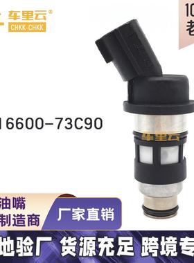 适用于阳光 玛驰 霹雳马1.6L燃油喷射器喷油嘴16600-73C90 JS50-1