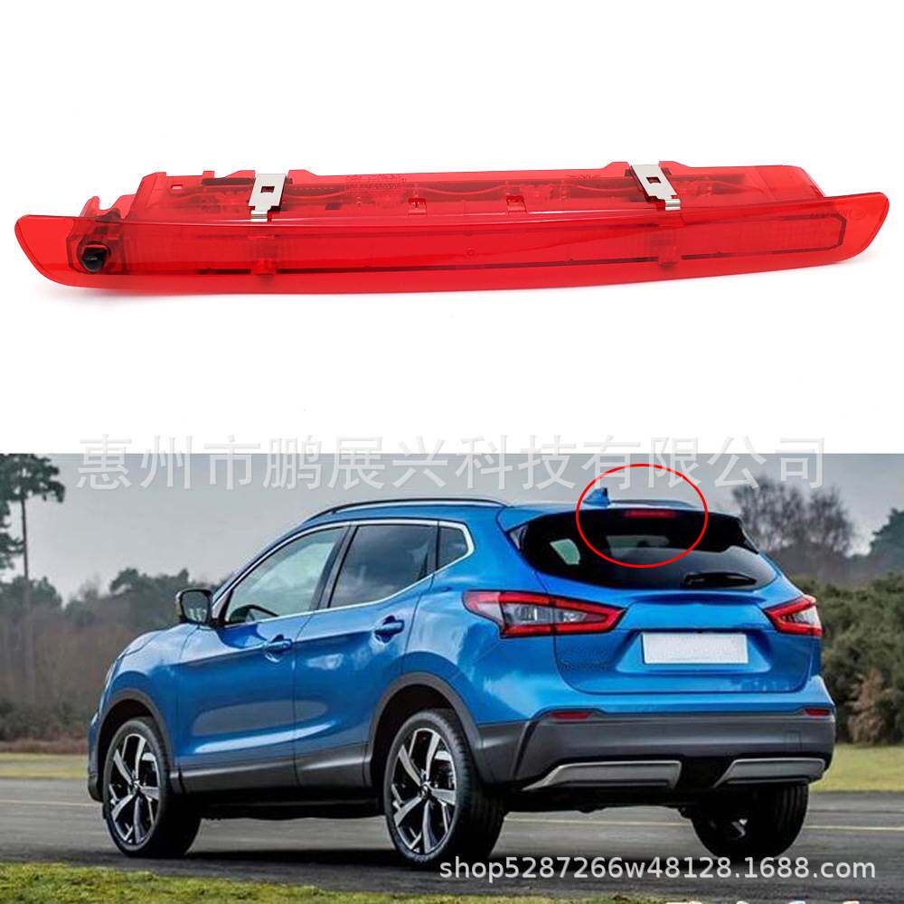 适用于06-14款日产逍客高位刹车灯 后警告灯后防追尾灯第三制动灯