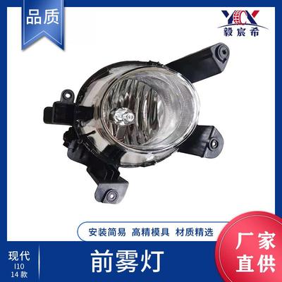 适用于现代 I10 14款 前雾灯 L:92201-B4040 R:92202-B4040 雾灯