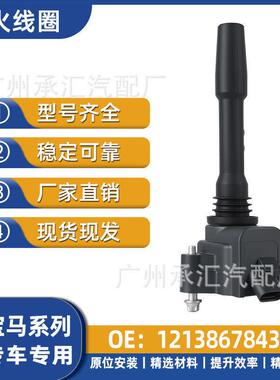 12138678438适用于马318i 320i 325i 330e 330i 340i点火线圈