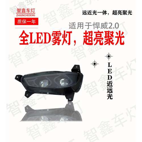 适用于解放新悍V2.0防雾灯LED总成超亮led悍威前杠灯黄前雾灯