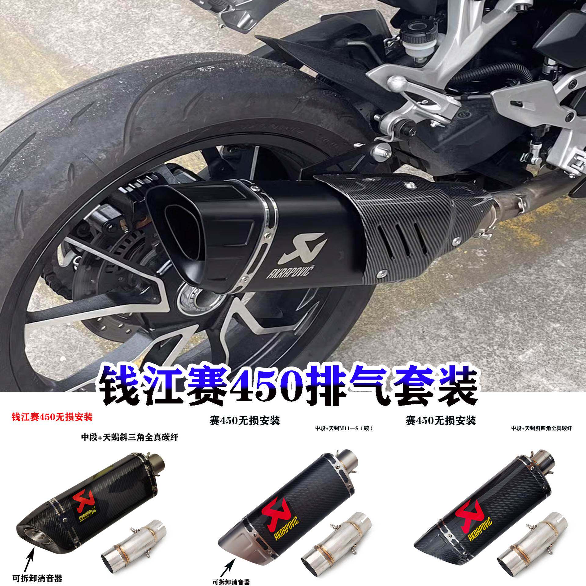 钱江赛450不锈钢中段 赛450排气管改装天蝎  AR 吉村消音排气管