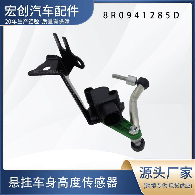 汽车高度传感器8R0941285D,搬运/仓储/物流设备,叉车配件,淘宝优惠券,粉丝福利购,淘宝优惠卷