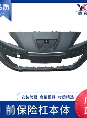 适用于标致 408 T73A 13款 前保险杠本体 蒙皮 1609117580 无底漆