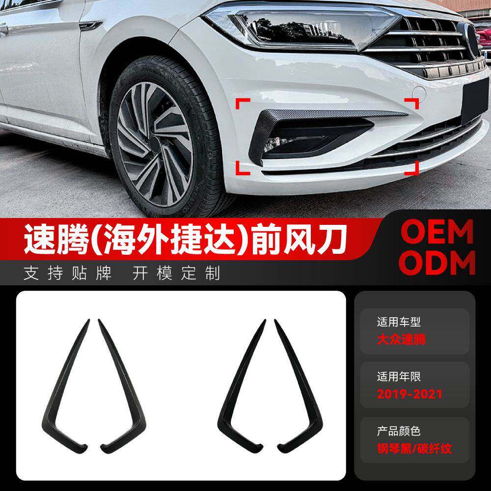 适用2019-2021大众速腾Jetta捷达MK7前风口风刀车贴外饰跨境改装