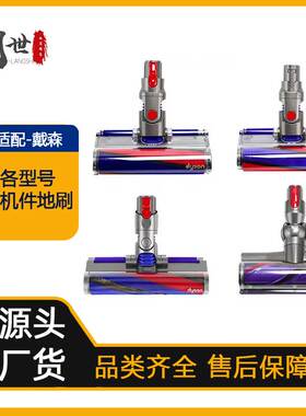 适配戴森吸尘器地刷吸头直驱软绒滚筒slimV6V7V8V10V11配件家用