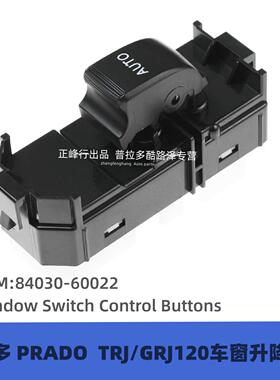 84030-6002203-09年普拉多LC120霸道车窗玻璃升降器开关面板