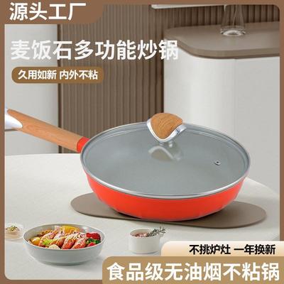 不粘锅麦饭石炒锅家用平底锅煎锅电磁炉适用煤气灶专用不沾炒菜锅