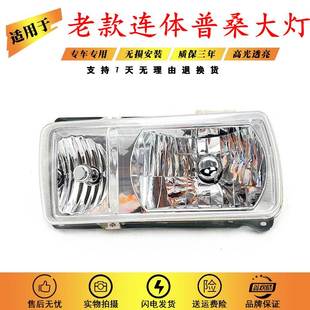 适用于连体一体水晶老普桑大灯  老款普桑水晶大灯塑料