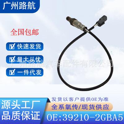 适用起亚KX7索兰托格瑞格越新胜达九代索纳塔氧传感器39210-2GBA5