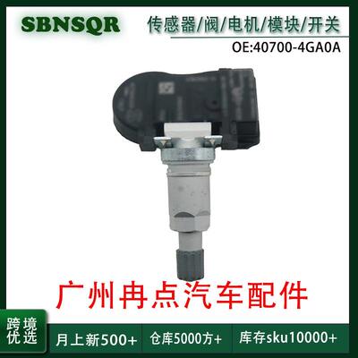 40700-4GA0A 40700-4GA0B 适用于日产 英菲尼迪Q50 胎压传感器