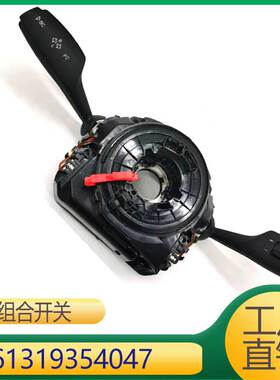 适用于宝马5系 组合开关 转向开关 61319354047 61319354048