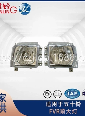 适用于五十铃 FVR 700P前大灯 原厂价汽车配件