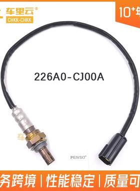 适用于日产Tiida Sylphy1.6 空燃比传感 后氧传感器 226A0-CJ00A