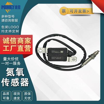 A3C39889800-01 4G0907807T 适用于大众 奥迪 氮氧传感器