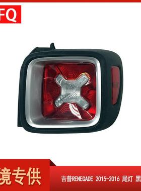 汽车尾灯适用于吉普Renegade2015-2016款尾灯黑色美规68256056AA