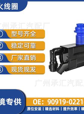 90919-02216适用丰田汽车点火线圈配件皇冠S150皇冠S170现货