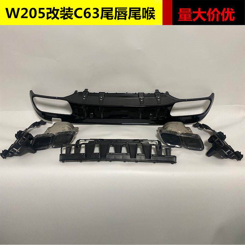 适用奔驰W205运动款改装C63尾唇尾喉C180L 200L 260L升级AMG排气