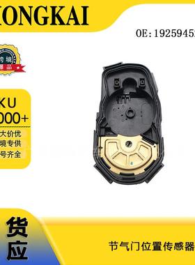 19259452节气门位置传感器适用于雪佛兰索罗德汽车75367TH445