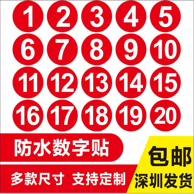 数字不干胶复膜防水撕不烂