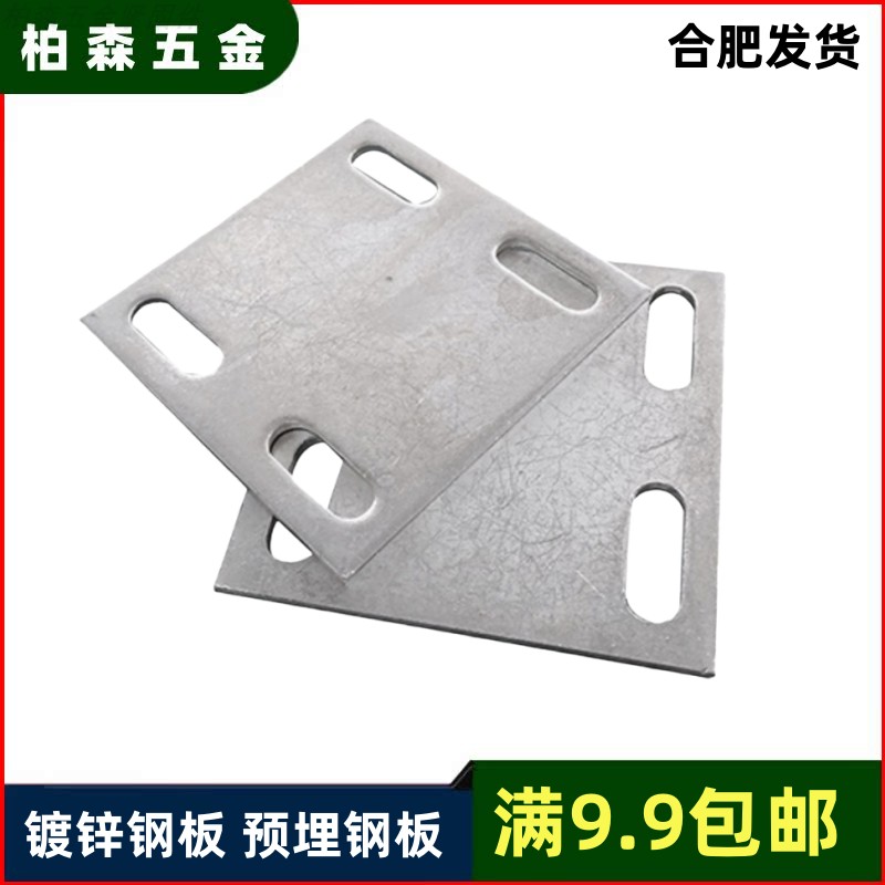 铁艺钢结构配件焊接底板镀锌预埋件镀锌钢板铁板幕墙配件定位钢板