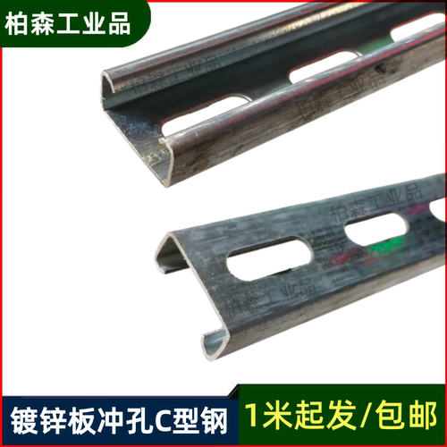 C型钢抗震支架带孔型钢