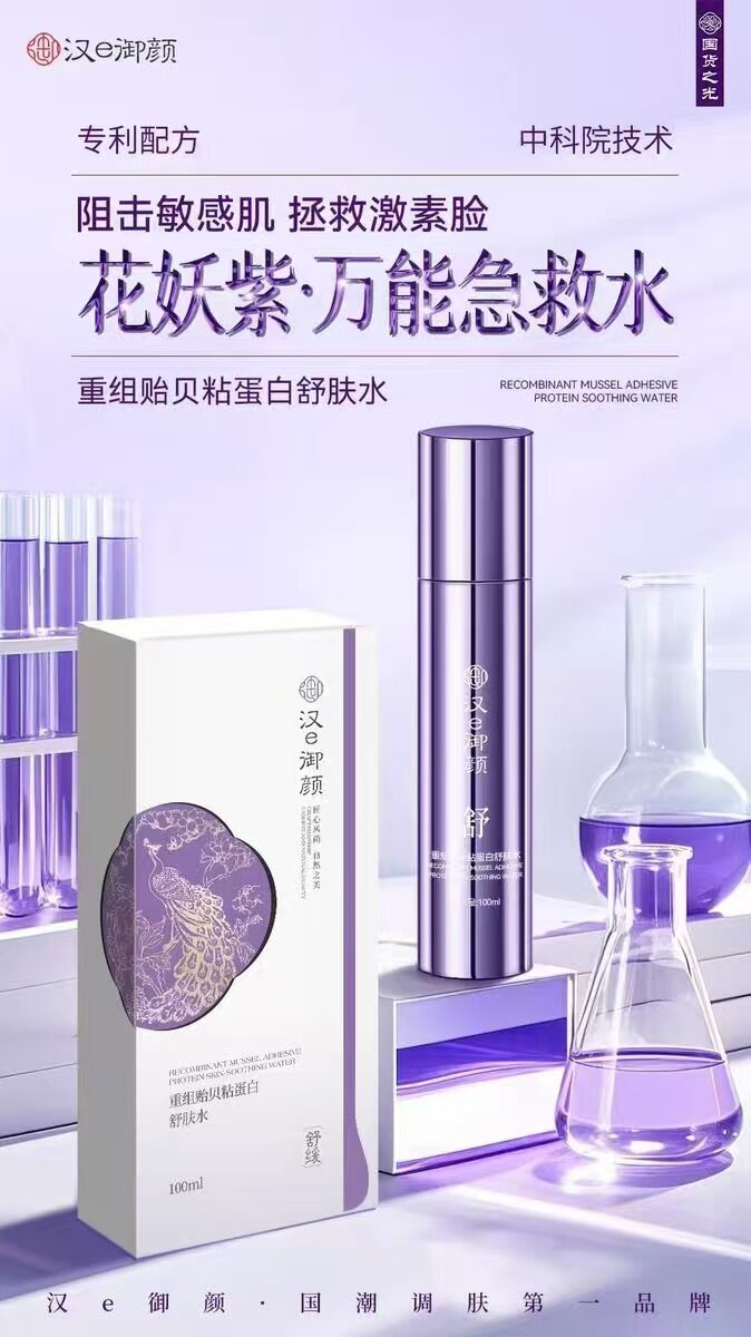 汉医御颜蛋白舒肤急救水三七水升级版第二件半价
