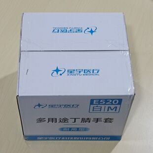 箱装星宇E520一次性白色丁腈多功能耐用食品级防水清洁防护手套