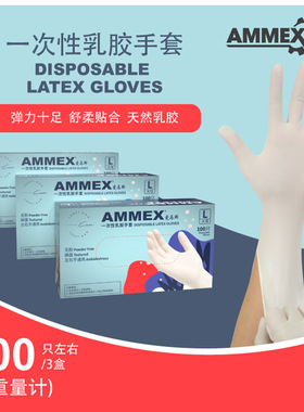 AMMEX/爱马斯TLFT300只一次性乳胶手套轻薄清洁弹力贴手厨房加工