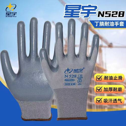 星宇N528灰丁灰丁腈耐用耐磨防滑