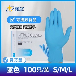 星宇E350一次性蓝色丁腈9寸耐用食品级餐饮厨房家用手套100只
