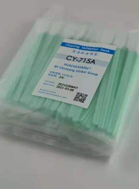 擦拭棉签规格100支/包 含运费清洁验证棉签CY-715A