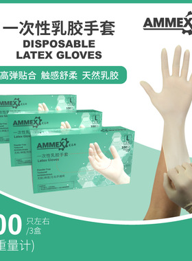 AMMEX/爱马斯TLFC300只一次性乳胶手套美容高弹橡胶手套厚款耐用