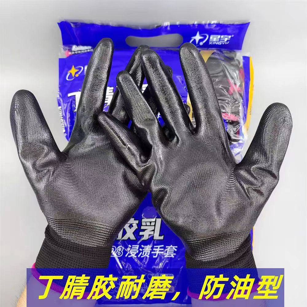 星宇N528黑色丁腈浸胶耐磨防滑耐