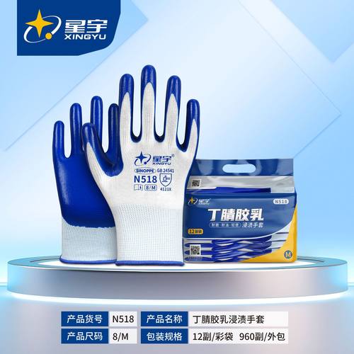 12双/星宇劳保N518丁兰兰蓝边防