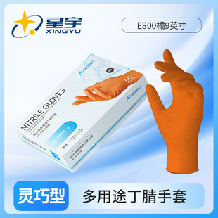 星宇E800橘色厚款 钻石纹丁腈防水防油维修工厂防护手套50只