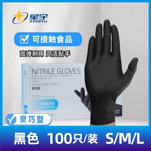 星宇E350一次性黑色丁腈9寸耐用食品级餐饮厨房家用手套100只