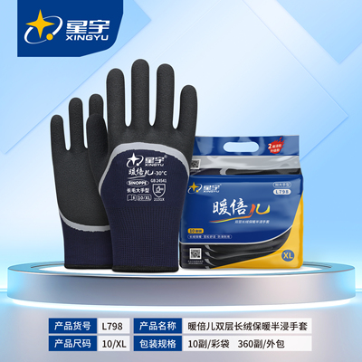 10双星宇L798倍暖双层长绒吧保暖半浸防护手套
