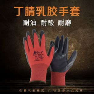 12双星宇N539红宇红丁黑防滑耐磨丁腈耐用浸胶防护手套