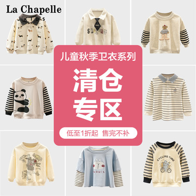 【清仓特价 数量有限】拉夏贝尔童装男童秋装卫衣儿童长袖上衣潮