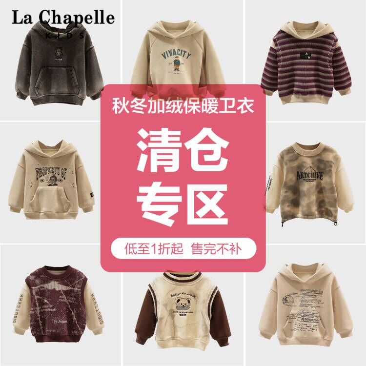 【清仓特价 数量有限】拉夏贝尔童装男童冬装加绒卫衣儿童连帽衫