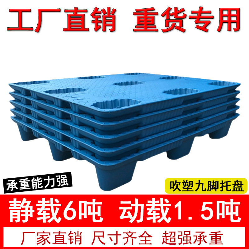吹塑塑料托盘叉车九脚防潮叉板仓托盘