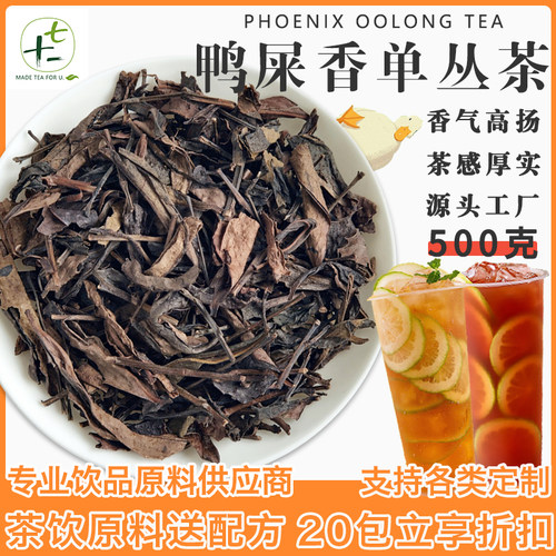 鸭屎香茶单枞手打柠檬茶500g